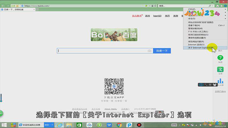 怎么看浏览器是ie几
