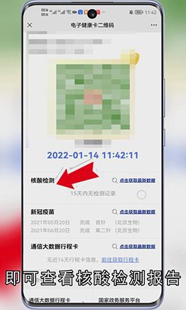 微信小程序怎么查核酸
