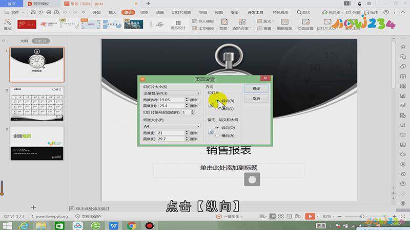 PPT怎么设置竖版