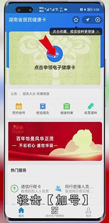 怎么添加健康码成员