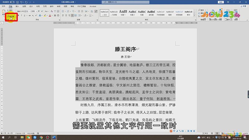 行距28磅怎么设置
