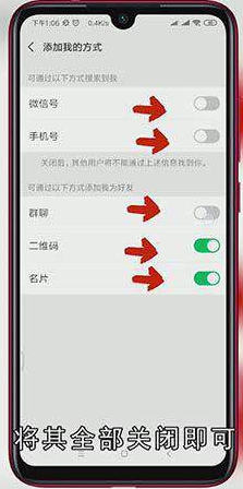 微信怎么拒绝加好友