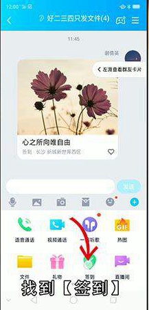 QQ群签到和群头像怎么设置