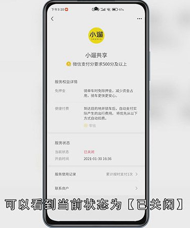 微信关闭免密支付