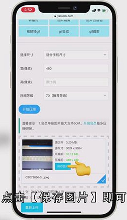 手机怎么压缩图片步骤