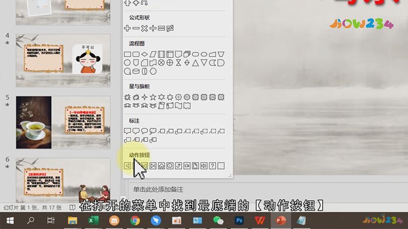 PPT按钮怎么设置在哪里
