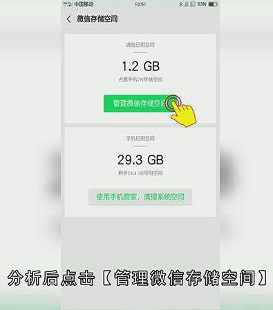 清理微信缓存数据怎么操作