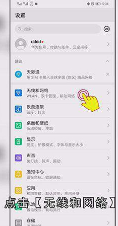 台式电脑怎么连手机热点