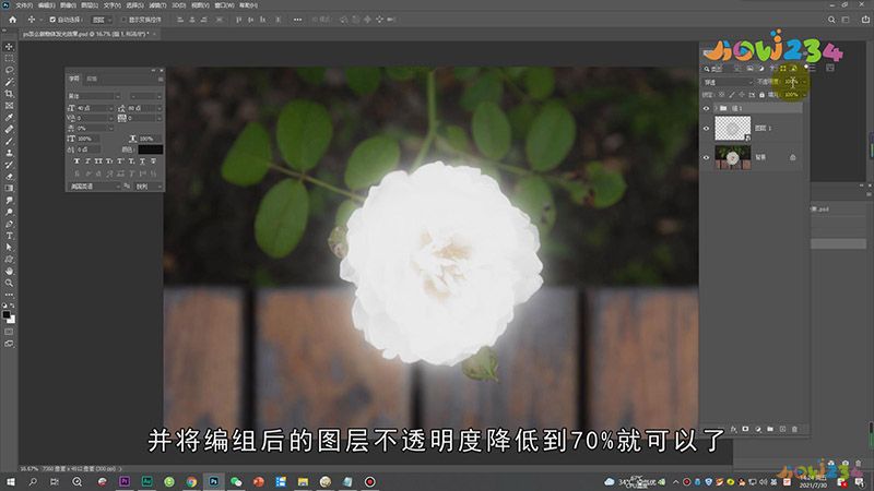 PS怎么做物体发光效果