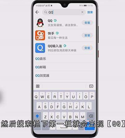 如何下载QQ