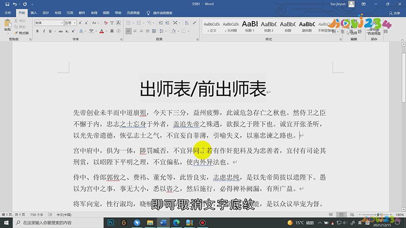 Word怎么设置文字底纹