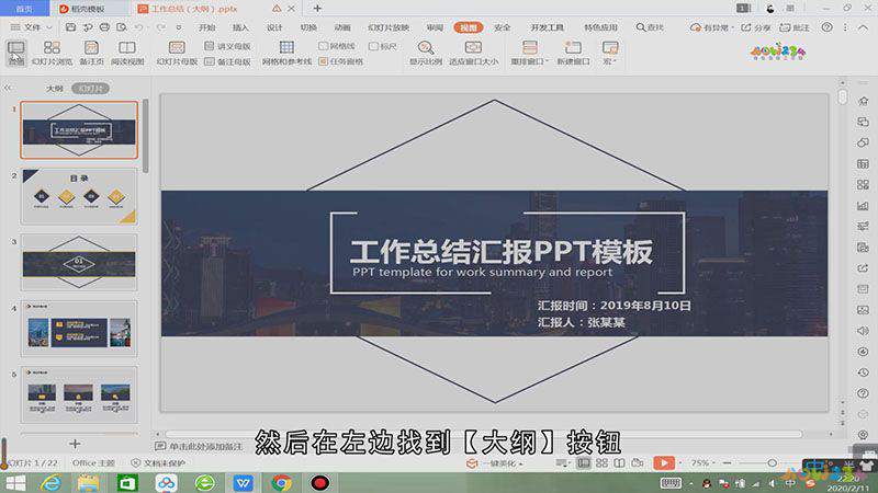 ppt怎么显示大纲视图