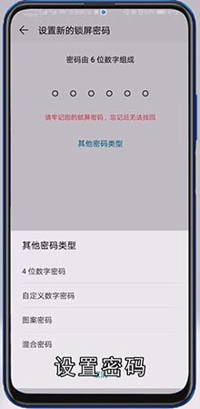 手机锁屏密码怎么设置