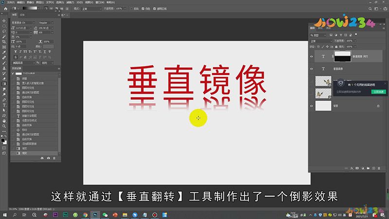 PS怎么镜像