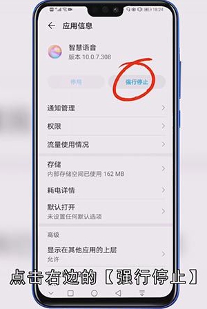 华为语音助手不停弹出
