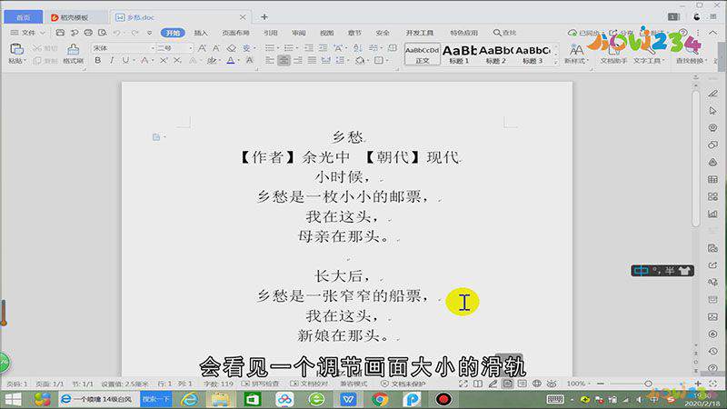 word怎么放大页面