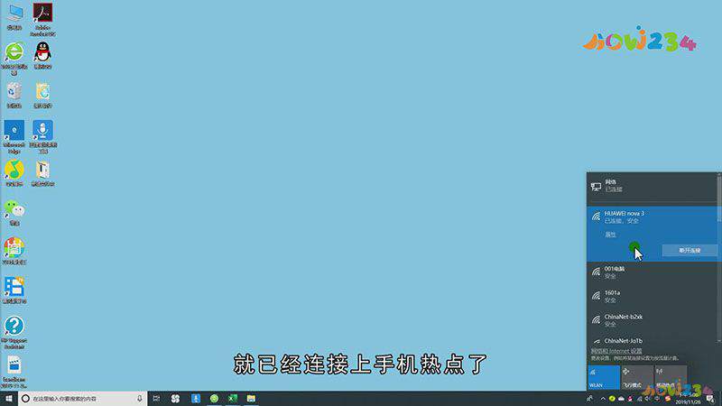 台式电脑怎么连手机热点