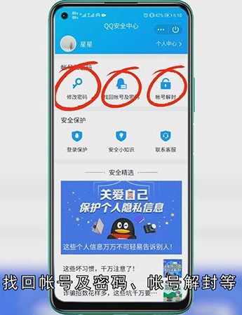 QQ安全中心在哪里打开