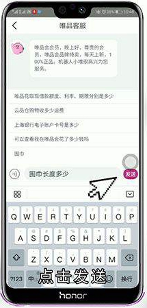 唯品会如何联系卖家