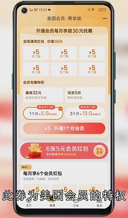 美团六张五元券哪里买