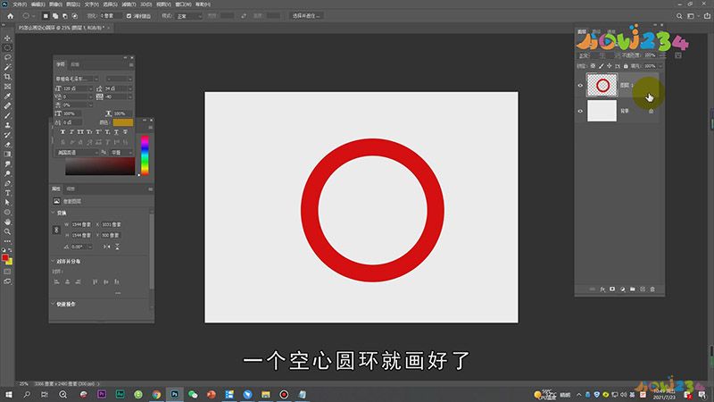 PS怎么画空心圆环