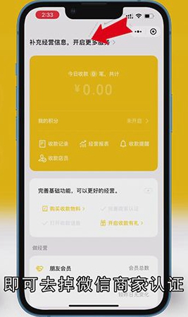 如何去掉微信商家认证