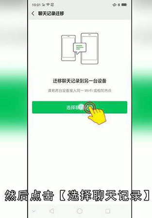 怎么迁移保存微信聊天记录