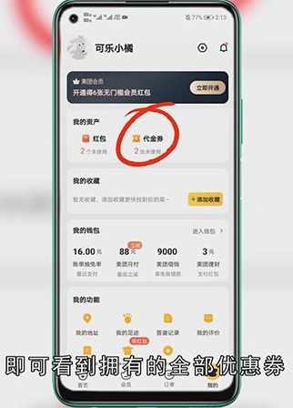美团优惠券在哪买