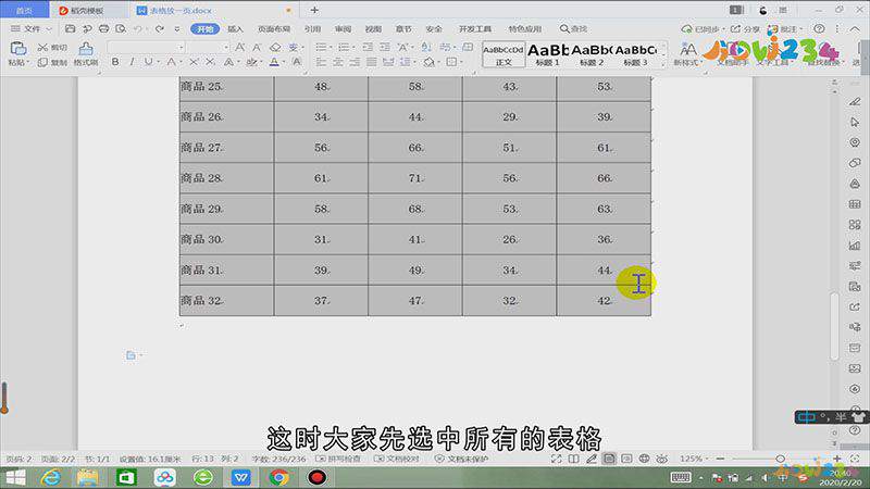word怎么把表格放在一页