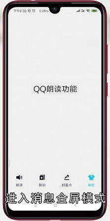 QQ朗读怎么用