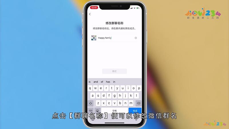 群主怎么锁定微信群名