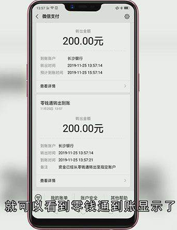 零钱通怎么提现