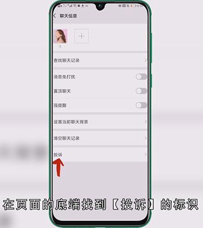 微信怎么举报用户