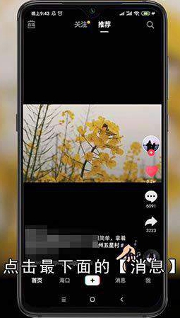 抖音短视频怎么看访客记录