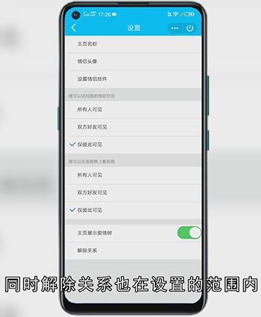 QQ情侣空间怎么设置别人看不到