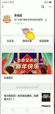 微信公众号怎么添加