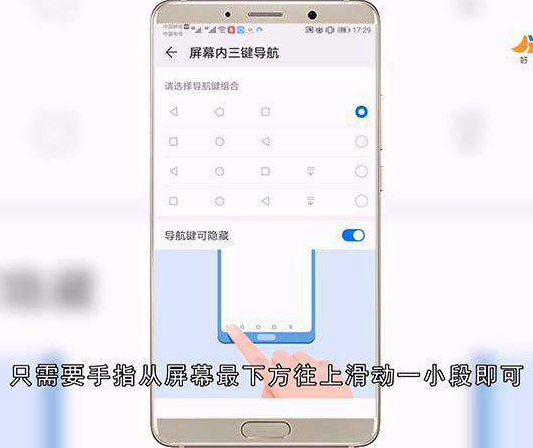 屏幕下方的功能键怎么设置隐藏