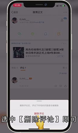 微博如何删除评论