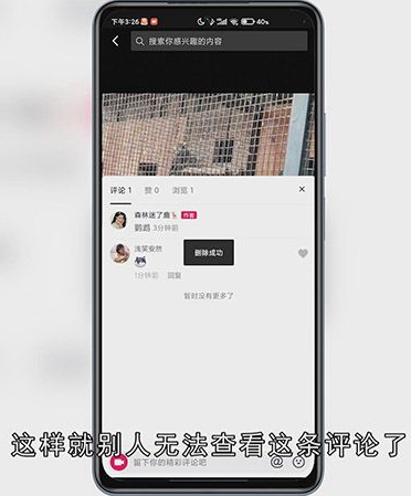 抖音怎么设置隐藏评论