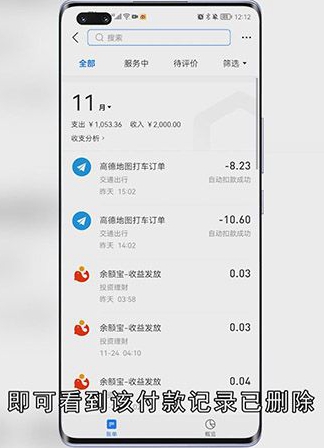 怎么删除支付宝账单