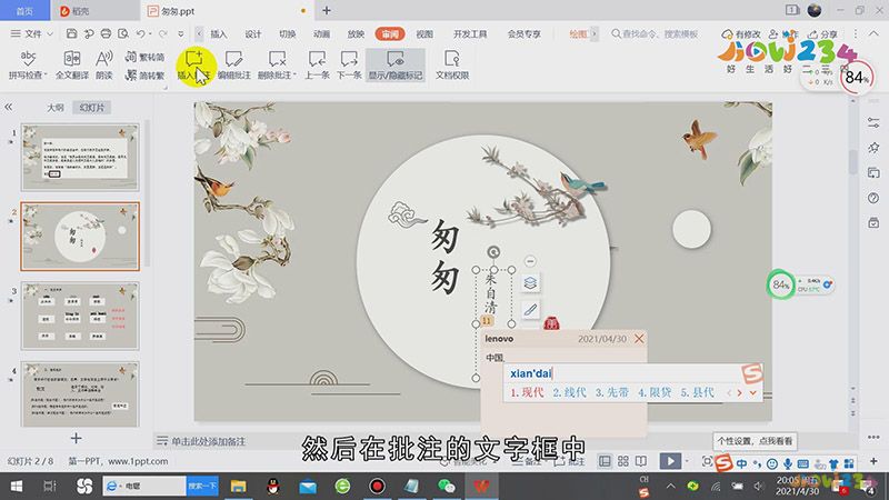 PPT如何添加批注