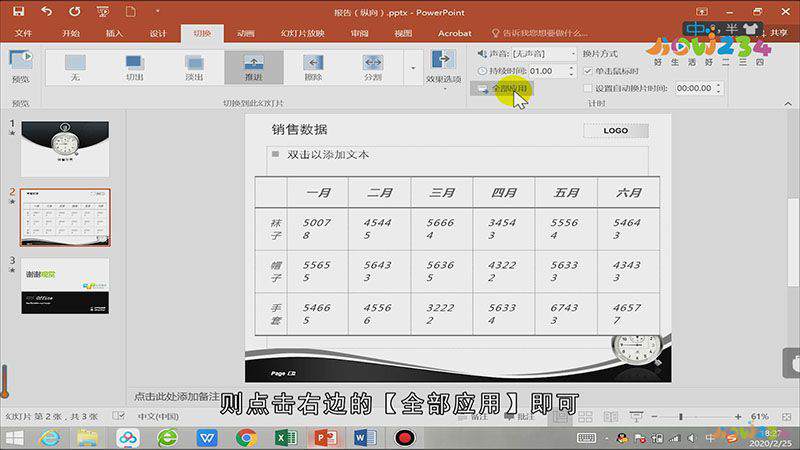 ppt换页动画怎么设置