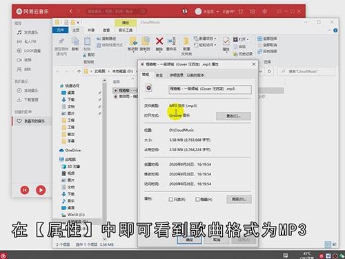 网易云音乐如何下载mp3格式