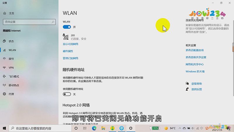 已关闭无线功能怎么开启