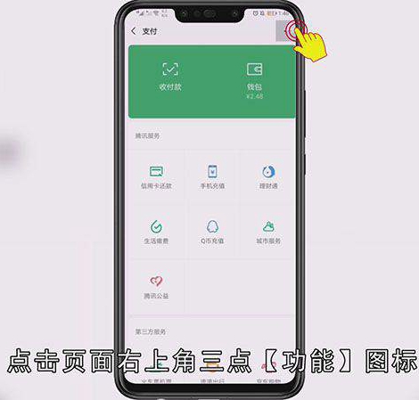 微信中的支付密码怎么设置