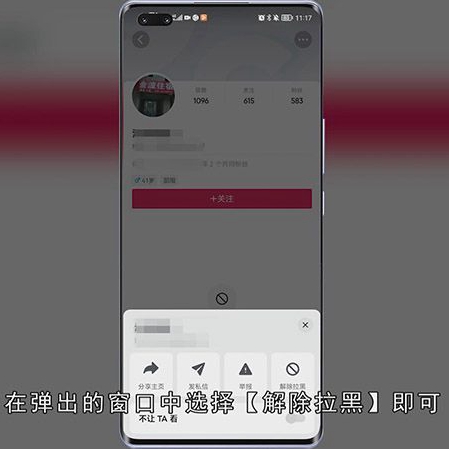 抖音如何拉黑对方