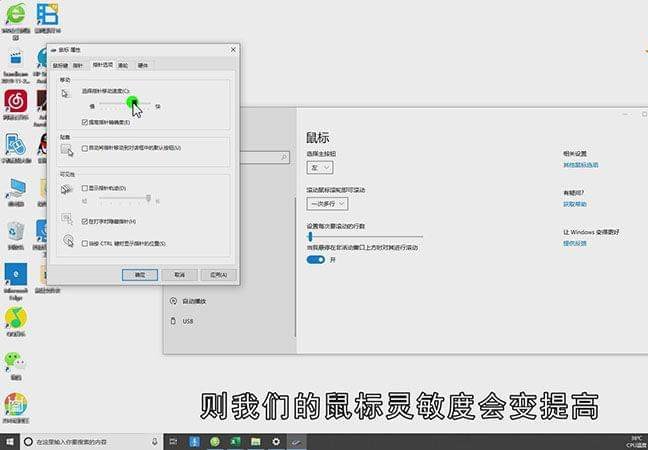 win10鼠标灵敏度怎么调