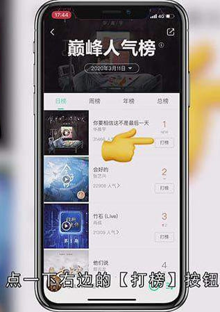 qq音乐怎么打榜
