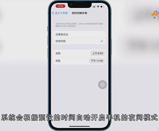 苹果手机怎么设置夜间模式