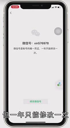 微信号怎么改第二次